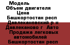  › Модель ­ LADA PRIORA › Объем двигателя ­ 2 › Цена ­ 280 000 - Башкортостан респ., Давлекановский р-н, Давлеканово г. Авто » Продажа легковых автомобилей   . Башкортостан респ.